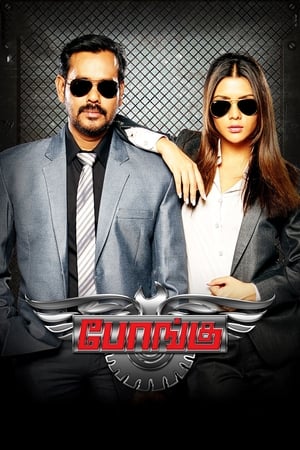 Bongu (2017) Hindi Dual Audio 480p UnCut HDRip 390MB Bongu (2017) Hindi Dual Audio 480p UnCut HDRip 390MB